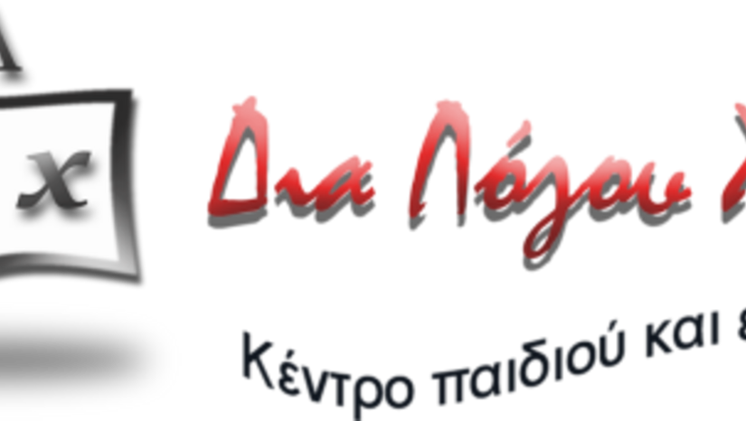 Θέση εργασίας: Μαθηματικός ή Φυσικος για κατ’ Οίκον Μαθήματα